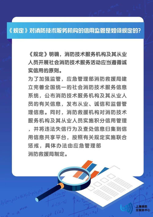 解读 社会消防技术服务管理规定